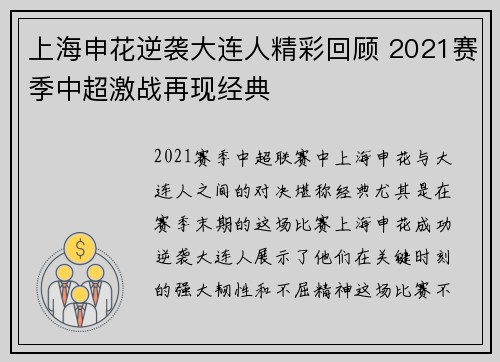 上海申花逆袭大连人精彩回顾 2021赛季中超激战再现经典