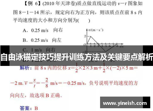 自由泳锚定技巧提升训练方法及关键要点解析