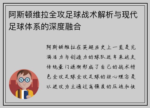 阿斯顿维拉全攻足球战术解析与现代足球体系的深度融合