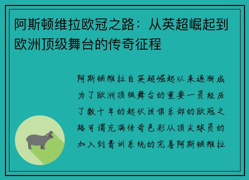 阿斯顿维拉欧冠之路：从英超崛起到欧洲顶级舞台的传奇征程