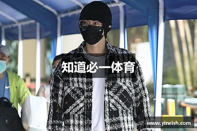 知道必一体育